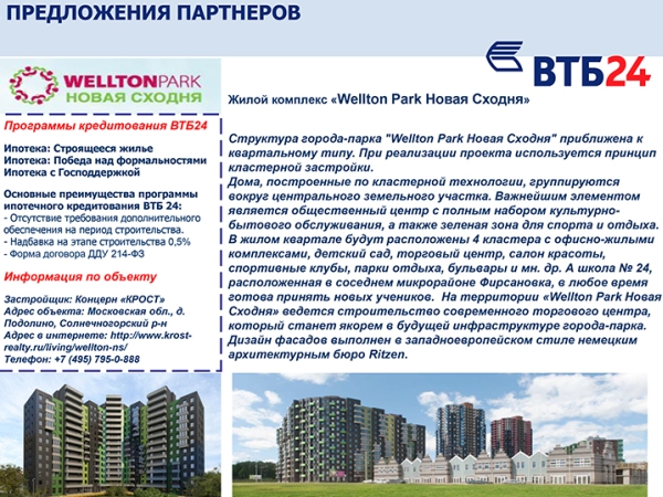 Ипотека ВТБ -18.jpg